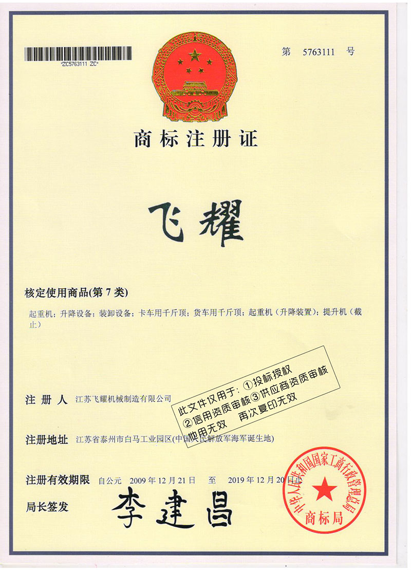 商標(biāo)注冊(cè)證